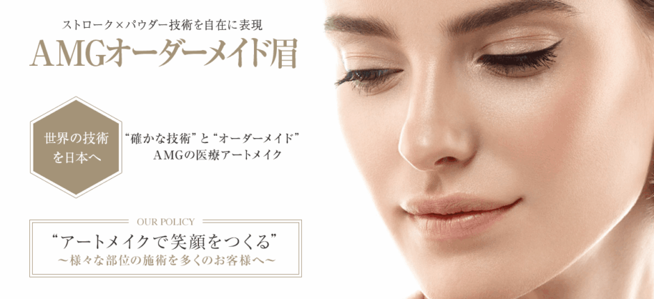 アートセルクリニック日比谷（アートメイクギャラリー）