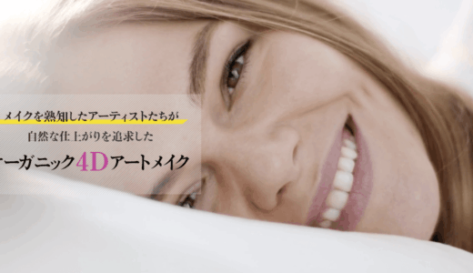 東京の新宿でアートメイクをするならアイエスクリニック